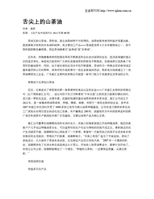 舌尖上的山茶油