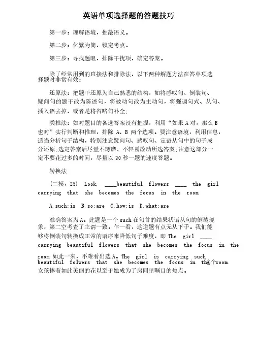 英语单项选择题的答题技巧