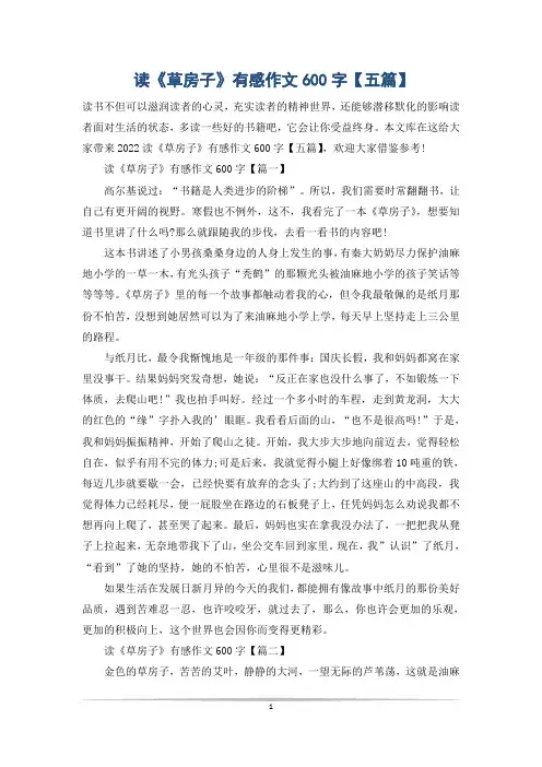 读《草房子》有感作文600字【五篇】