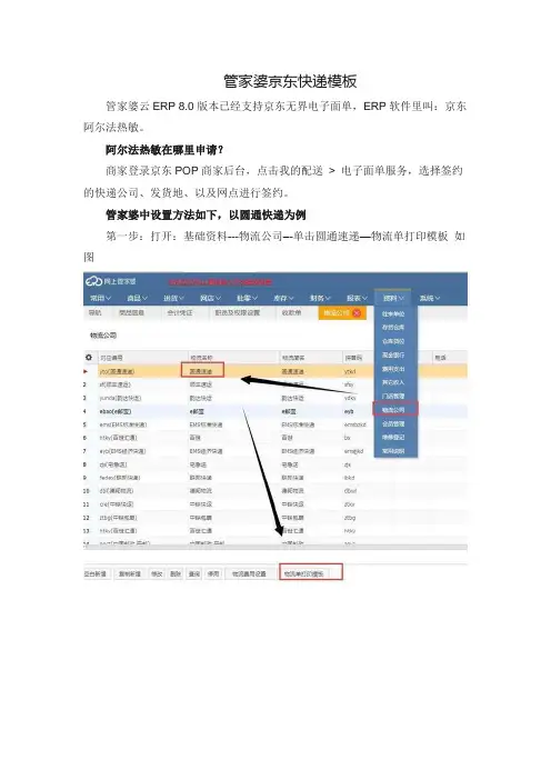 管家婆京东快递模板