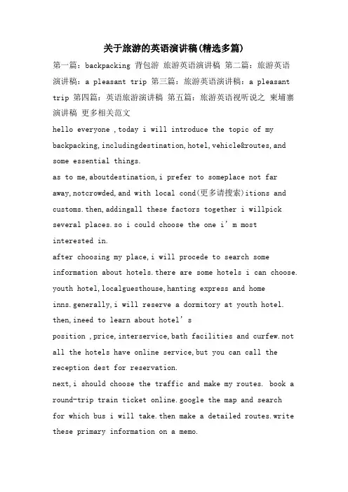 关于旅游的英语演讲稿(精选多篇)