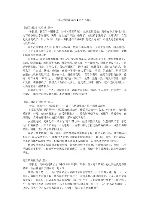 精卫填海读后感【优秀7篇】