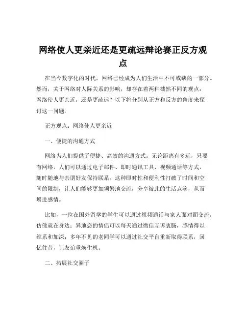 网络使人更亲近还是更疏远辩论赛正反方观点