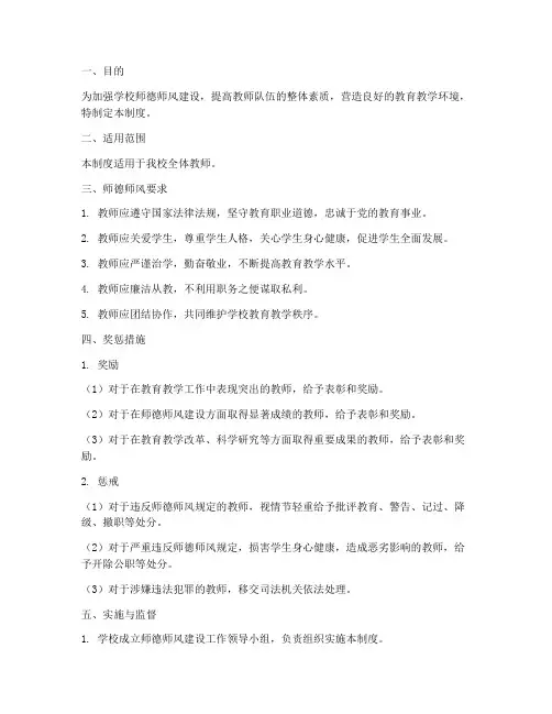 学校师德奖惩制度