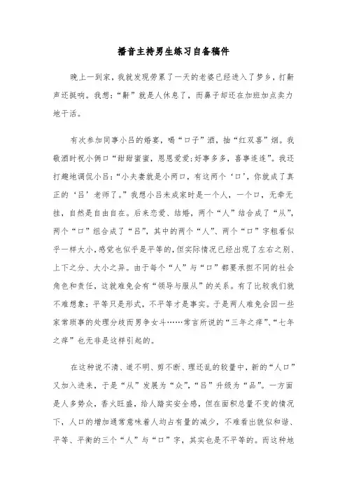 播音主持男生练习自备稿件（二篇）