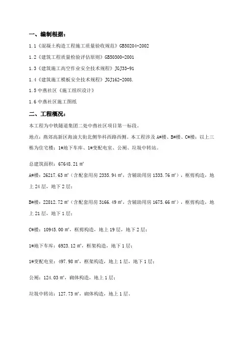 中燕小区模板工程及支撑体系专项施工方案