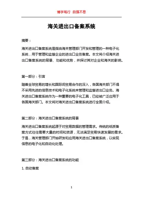 海关进出口备案系统