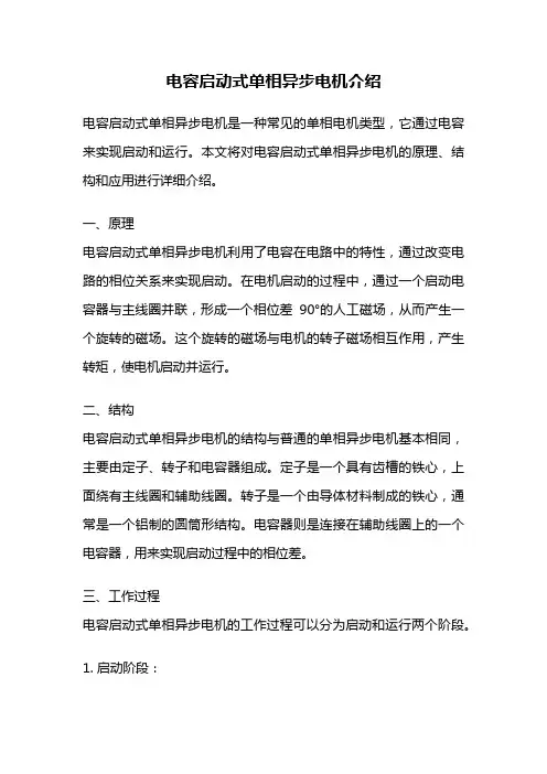 电容启动式单相异步电机介绍