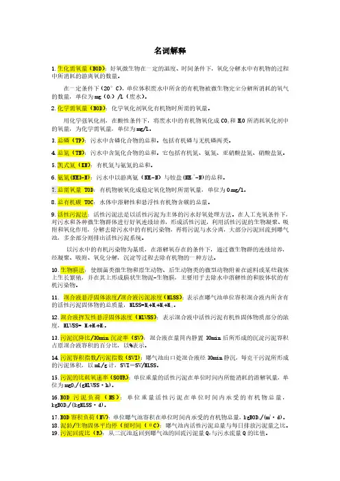 水处理微生物学名词解释