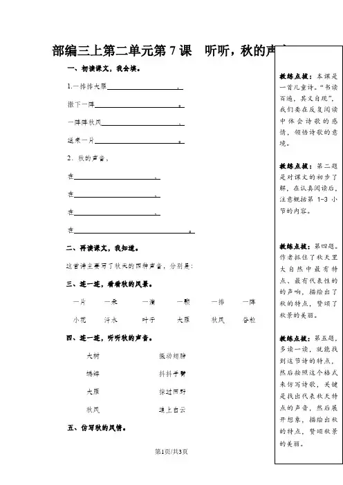 三年级上册语文试题第二单元第7课  听听秋的声音 (含答案)人教部编版