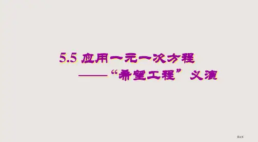 5.5一元一次方程省公开课一等奖全国示范课微课金奖PPT课件
