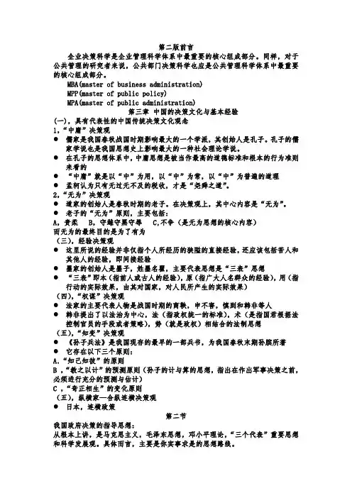 公共部门决策的理论与方法