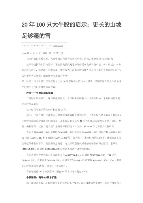 20年100只大牛股的启示