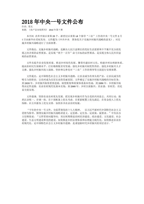 2018年中央一号文件公布