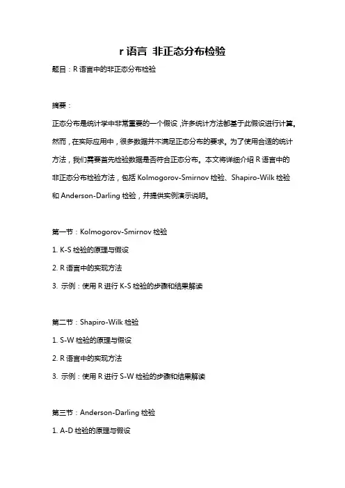 r语言 非正态分布检验