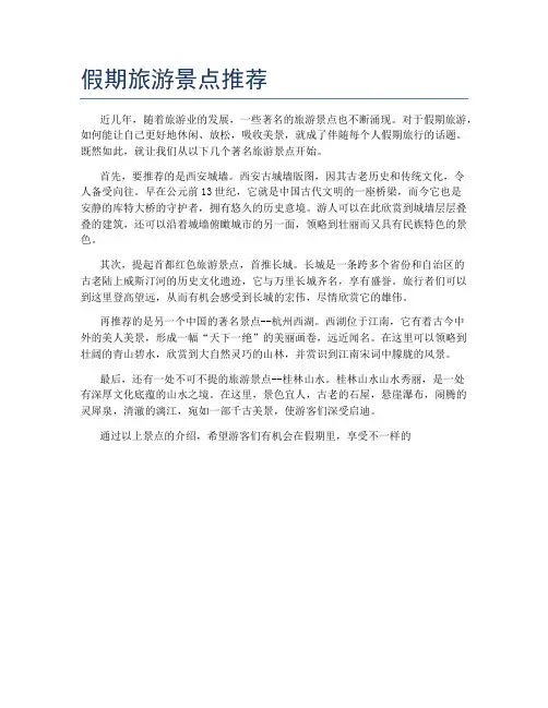 假期旅游景点推荐
