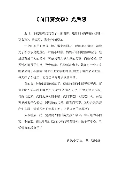 向日葵女孩观后感