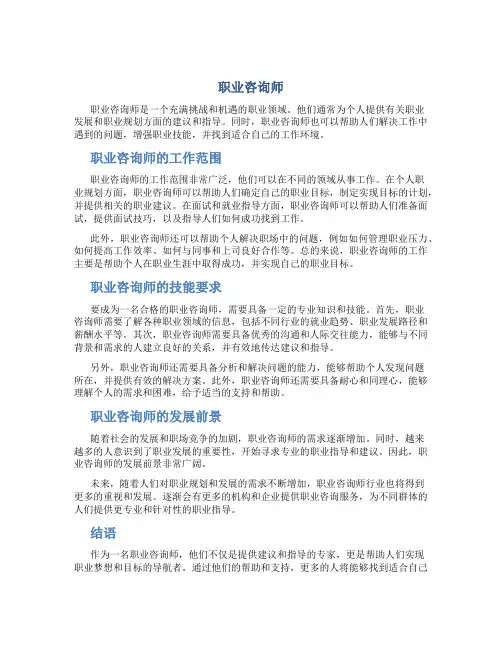 职业咨询师
