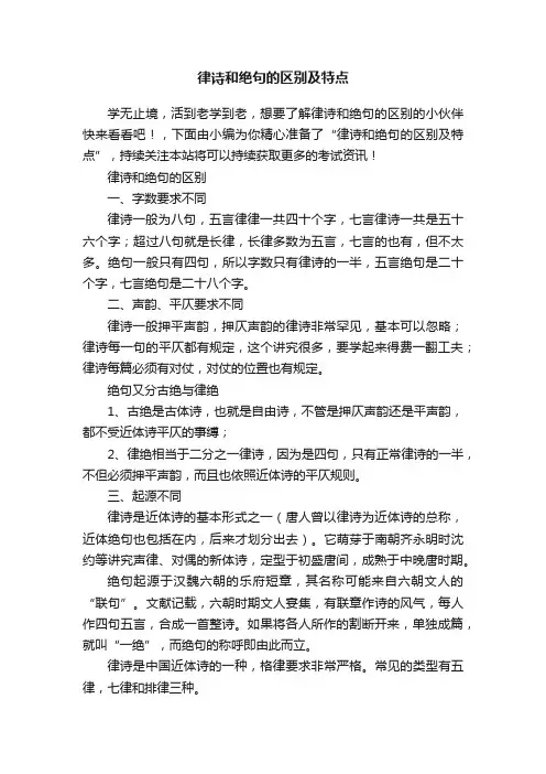 律诗和绝句的区别及特点