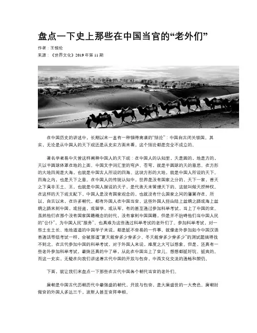 盘点一下史上那些在中国当官的“老外们”
