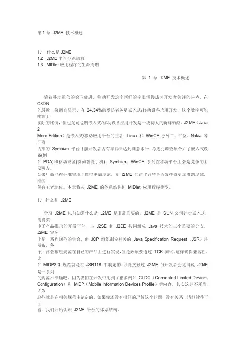 J2ME手机游戏程序教程