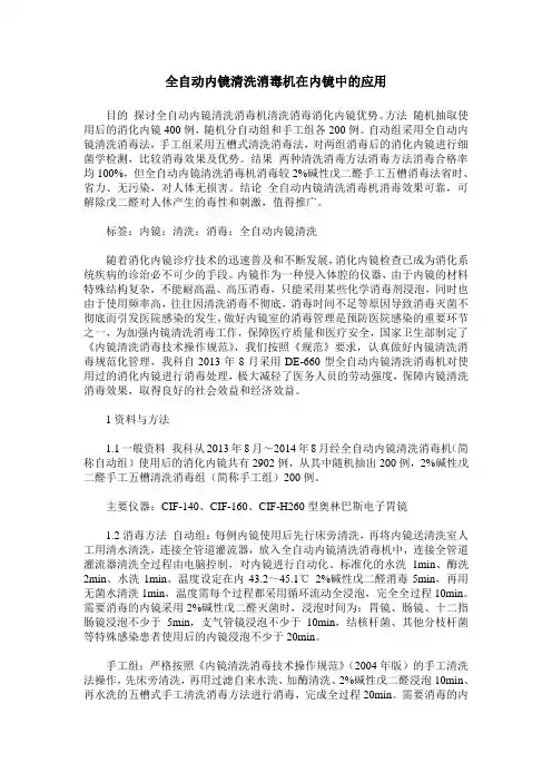 全自动内镜清洗消毒机在内镜中的应用