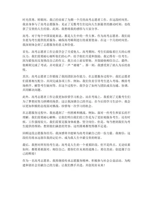 高考志愿者工作感想