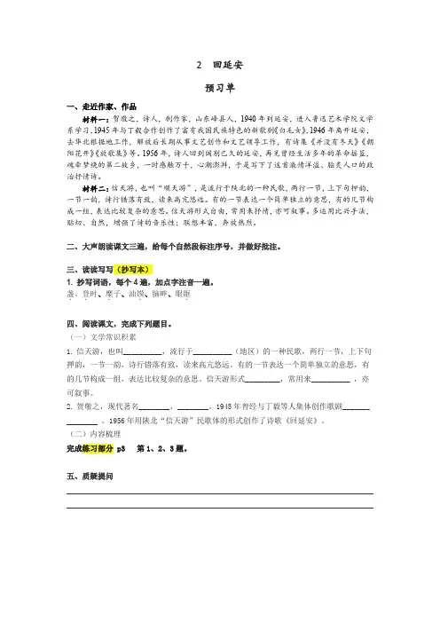 回延安 预习单