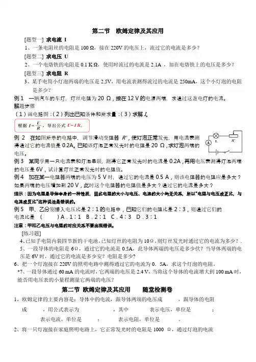 第二节欧姆定律及其应用习题