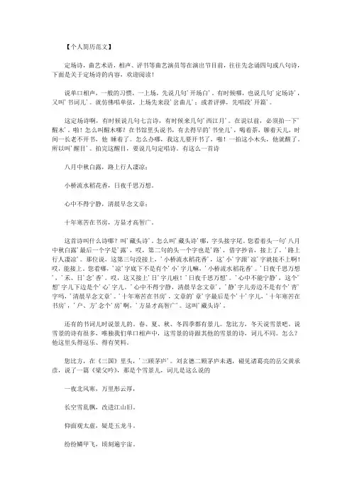 相声定场诗全集｜定场诗(相声台词的)参考范文.doc