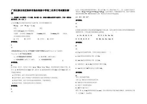 广西壮族自治区桂林市逸仙高级中学高二化学月考试题含解析
