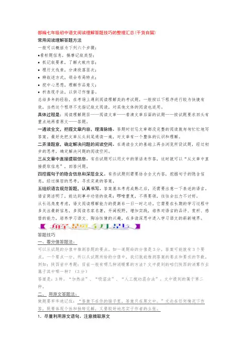 部编七年级初中语文阅读理解答题技巧的整理汇总(干货自留)+专项训练练习题