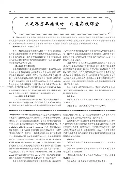 立足思想品德教材打造高效课堂