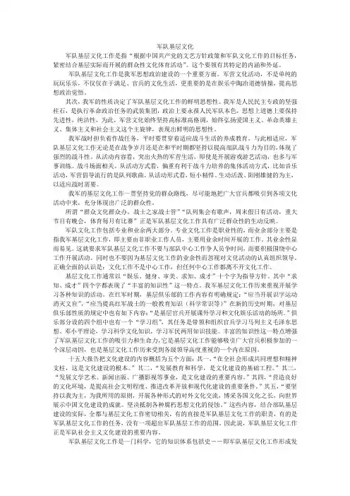 军队基层文化