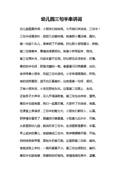 幼儿园三句半串讲词