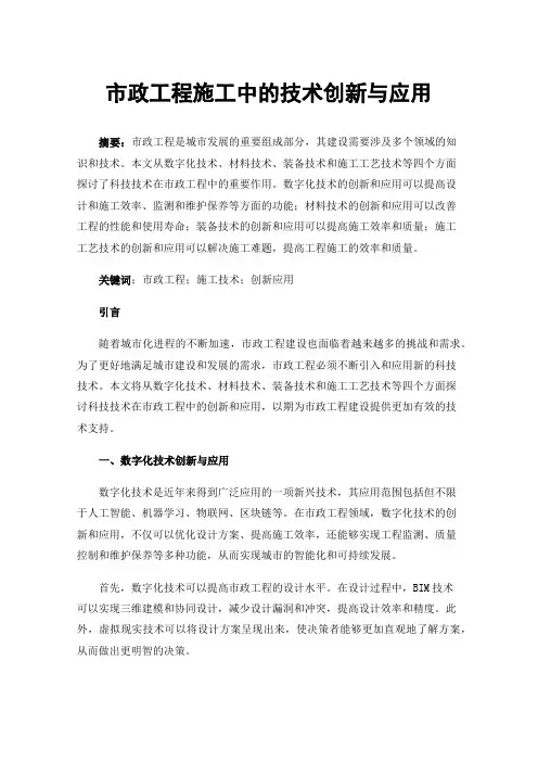 市政工程施工中的技术创新与应用