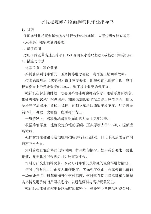 水泥稳定碎石摊铺机作业指导书