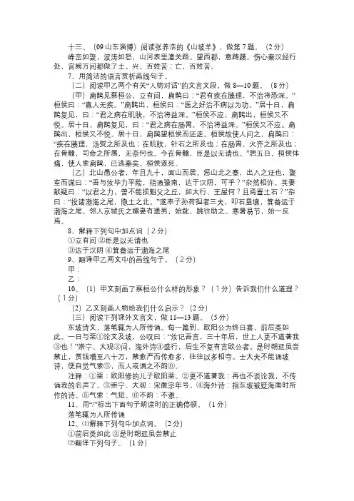 2009年各地中考语文试题文言文阅读精选(13)
