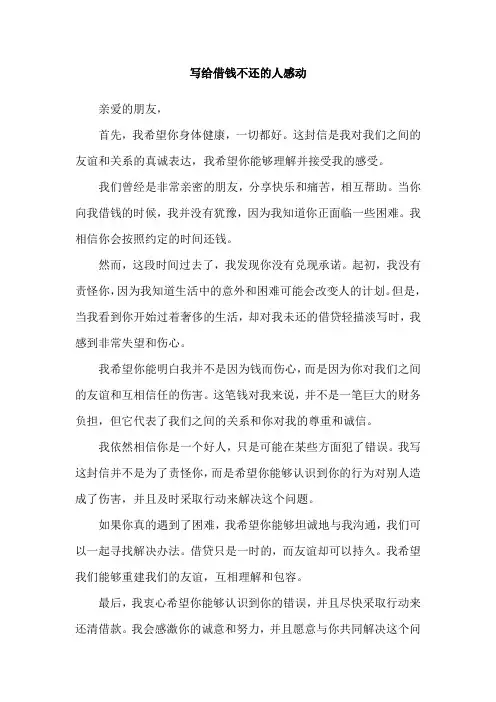 写给借钱不还的人感动