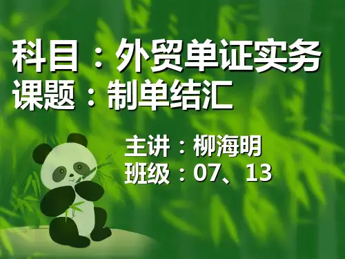 项目教学法示范课课件
