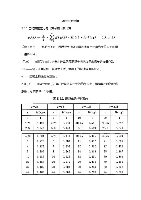 温度应力计算