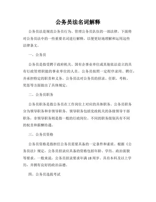 公务员法名词解释