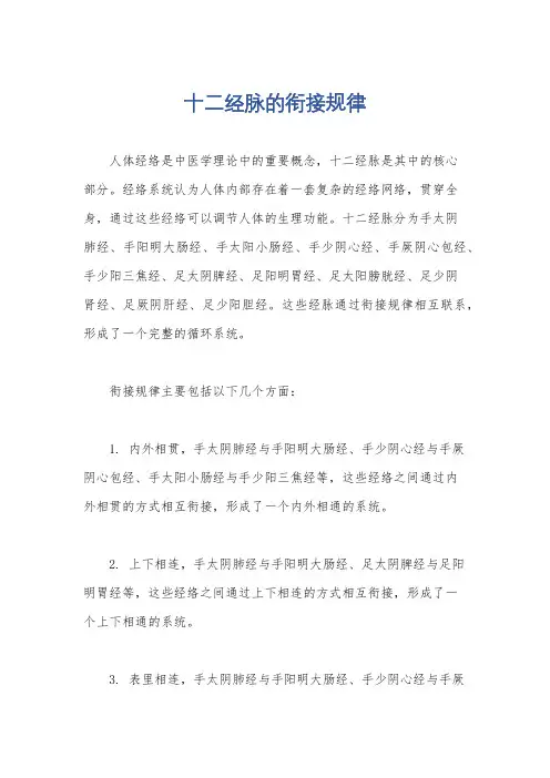十二经脉的衔接规律