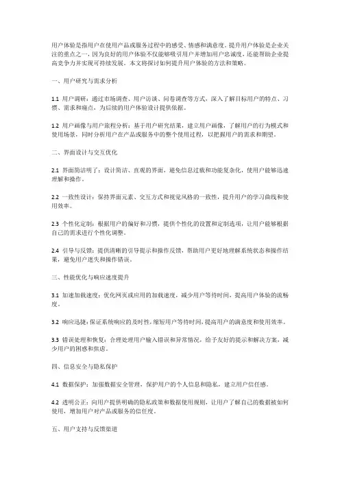 用户体验提升：提升用户体验