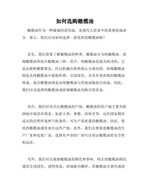 如何选购橄榄油
