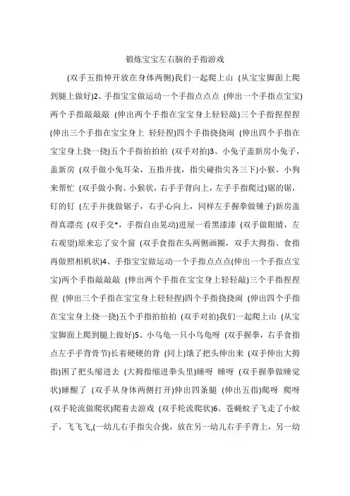 锻炼宝宝左右脑的手指游戏
