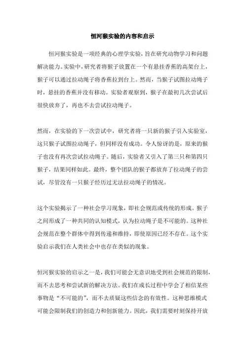 恒河猴实验的内容和启示