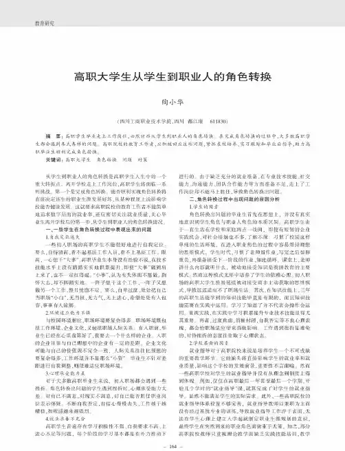 高职大学生从学生到职业人的角色转换