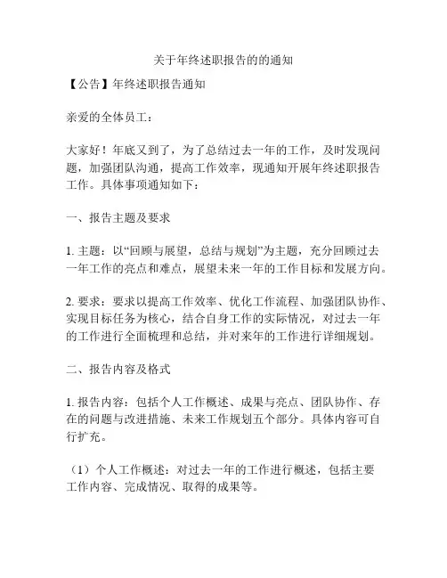 关于年终述职报告的的通知