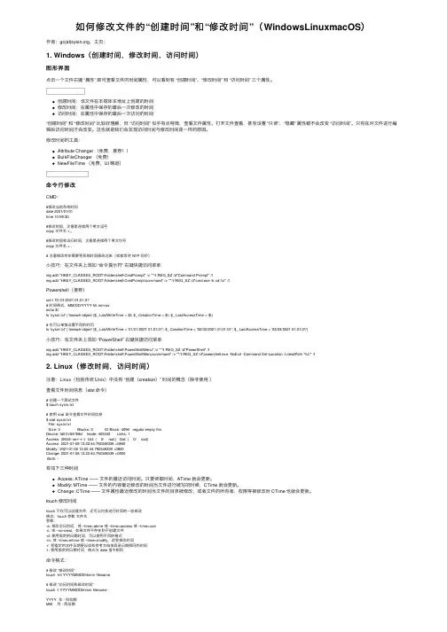 如何修改文件的“创建时间”和“修改时间”（WindowsLinuxmacOS）